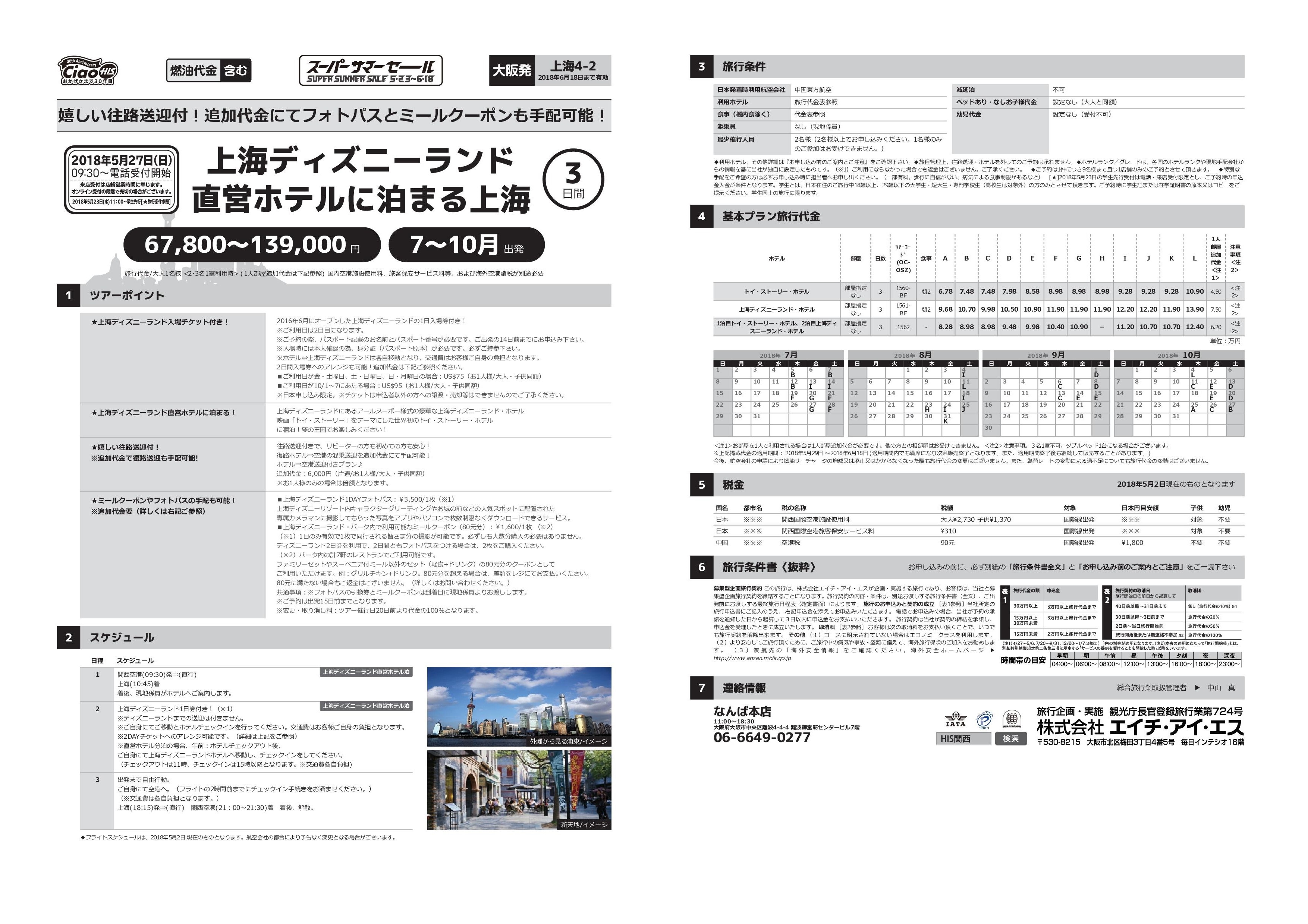 h.i.s.なんば本店|営業所案内 あなたの街のh.i.s. 関西版