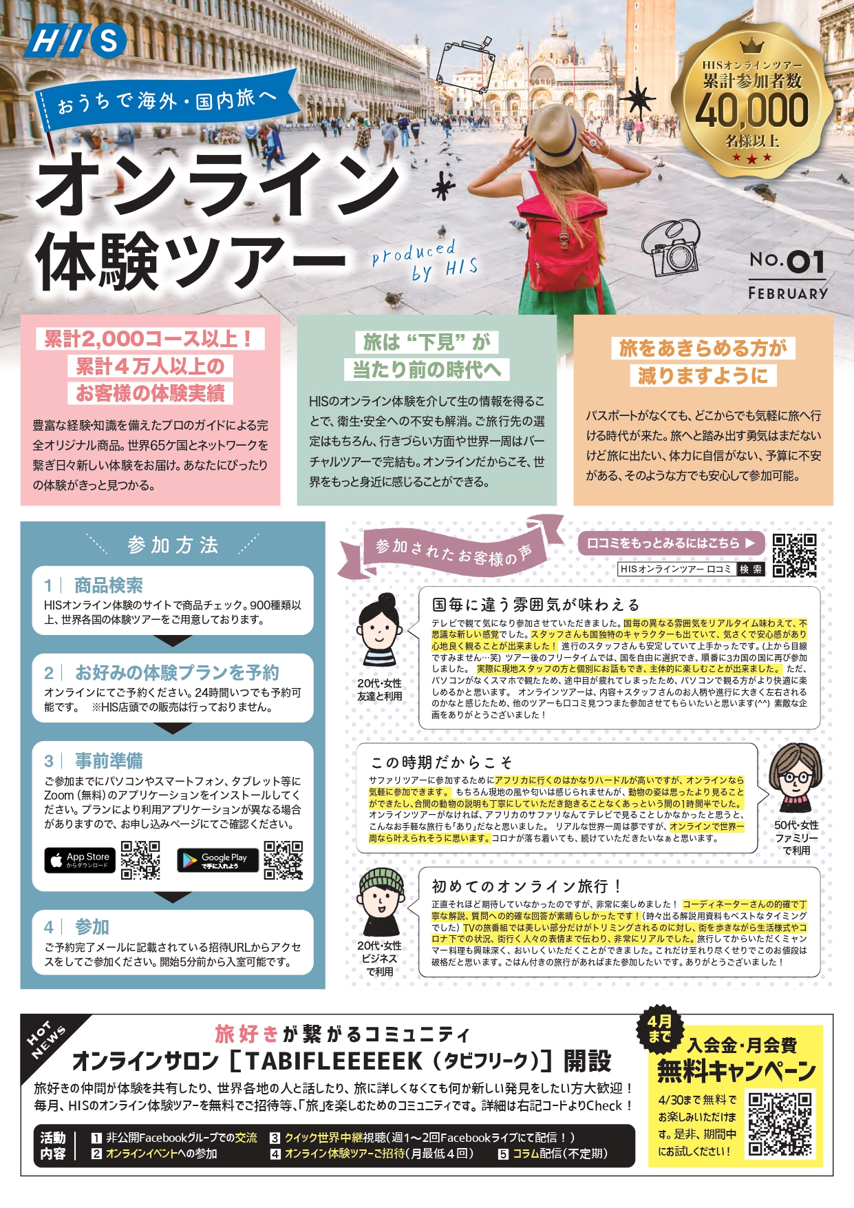 His新宿本社営業所 営業所案内 関東版 His新宿本社営業所 営業所案内 関東版