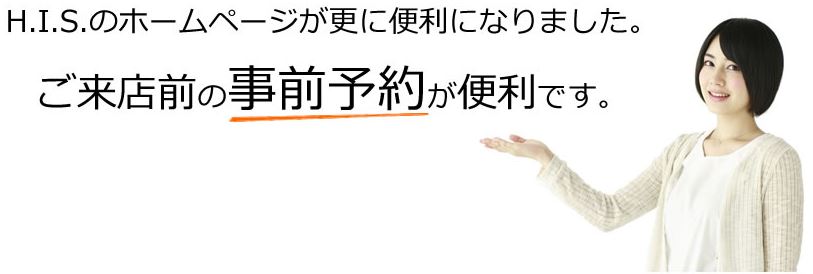 His新宿東口本店 営業所案内 関東版