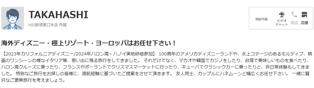 https://customer-reception.his-j.com/search/detail/?consultant=20905