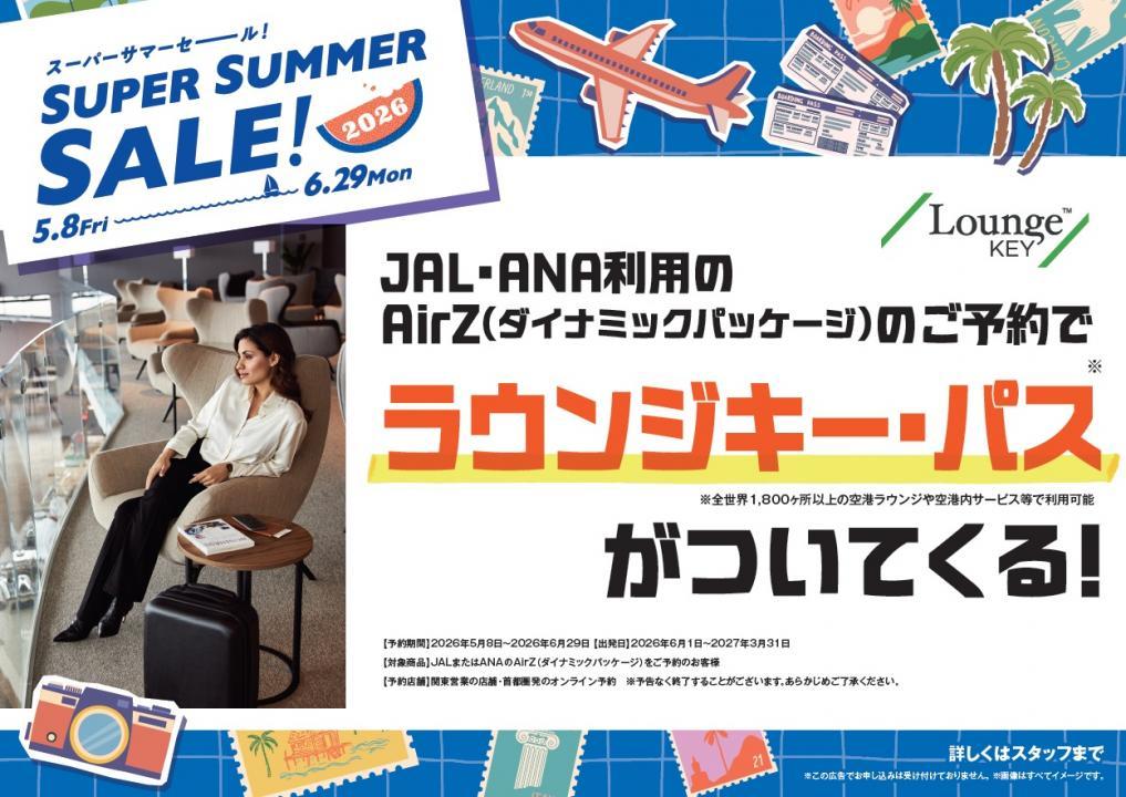 HIS大宮本店｜営業所案内 関東版