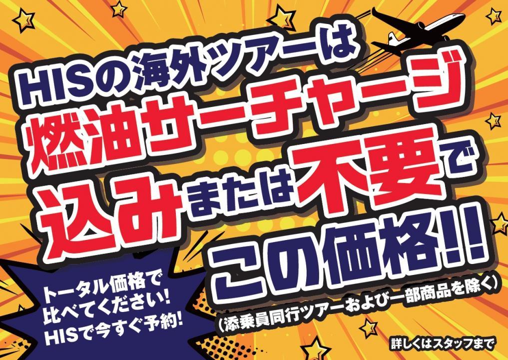 HIS大宮本店｜営業所案内 関東版