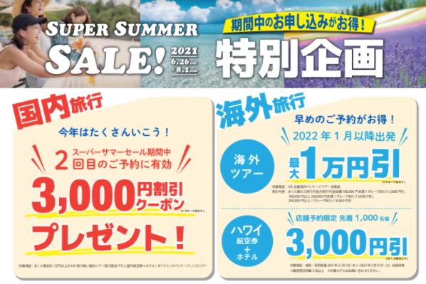 His銀座本店 営業所案内 関東版