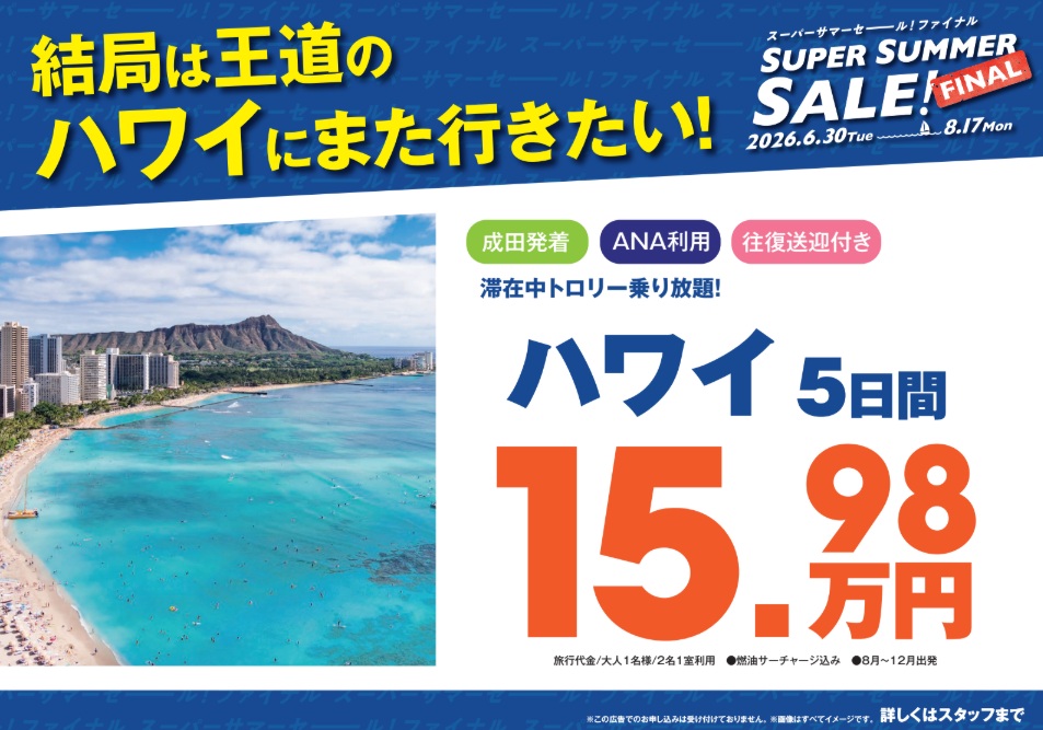 HISららぽーと沼津営業所｜営業所案内 中部版