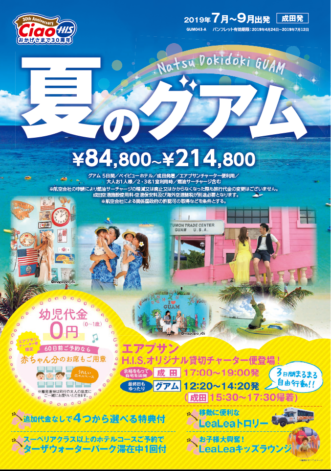 Hisラゾーナ川崎本店 営業所案内 関東版