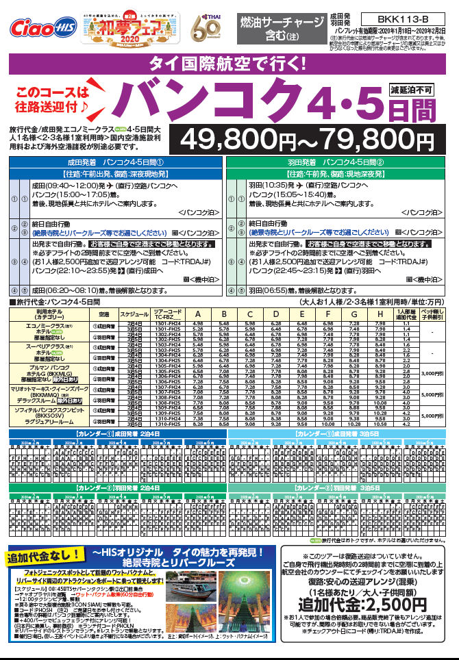 Hisラゾーナ川崎本店 営業所案内 関東版