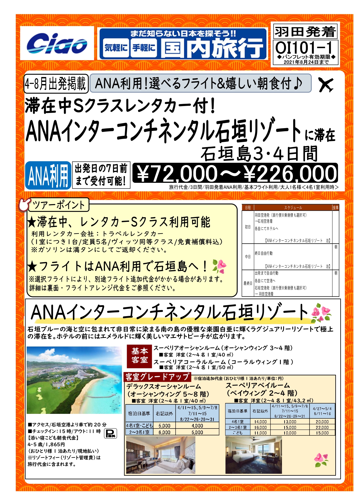 Hisららぽーとtokyo Bay営業所 営業所案内 関東版