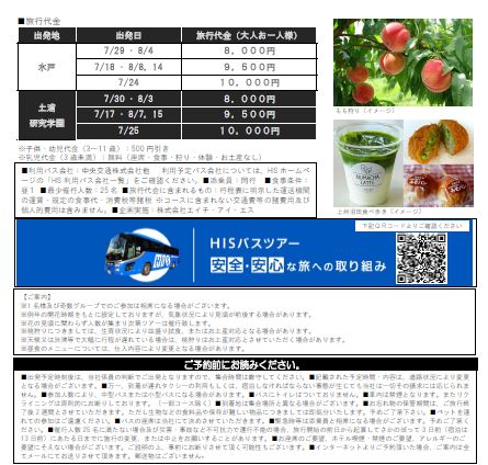 Hisイーアスつくば営業所 営業所案内 関東版
