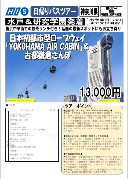 Hisイーアスつくば営業所 営業所案内 関東版