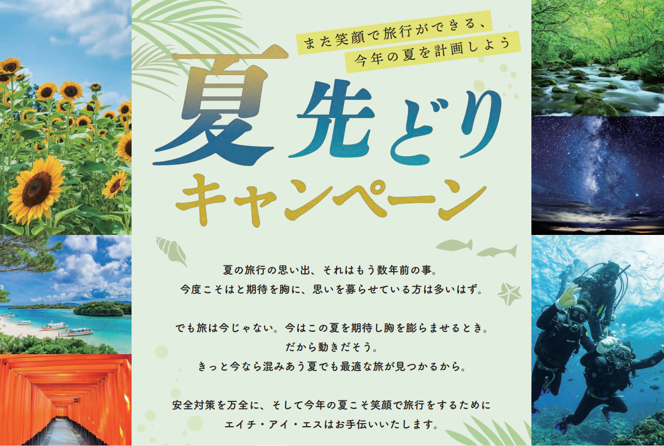 His調布パルコ営業所 営業所案内 関東版