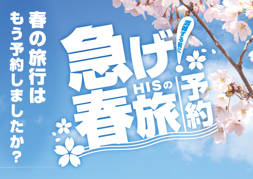 His調布パルコ営業所 営業所案内 関東版