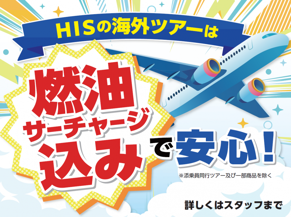 HISたまプラーザ営業所｜営業所案内 関東版