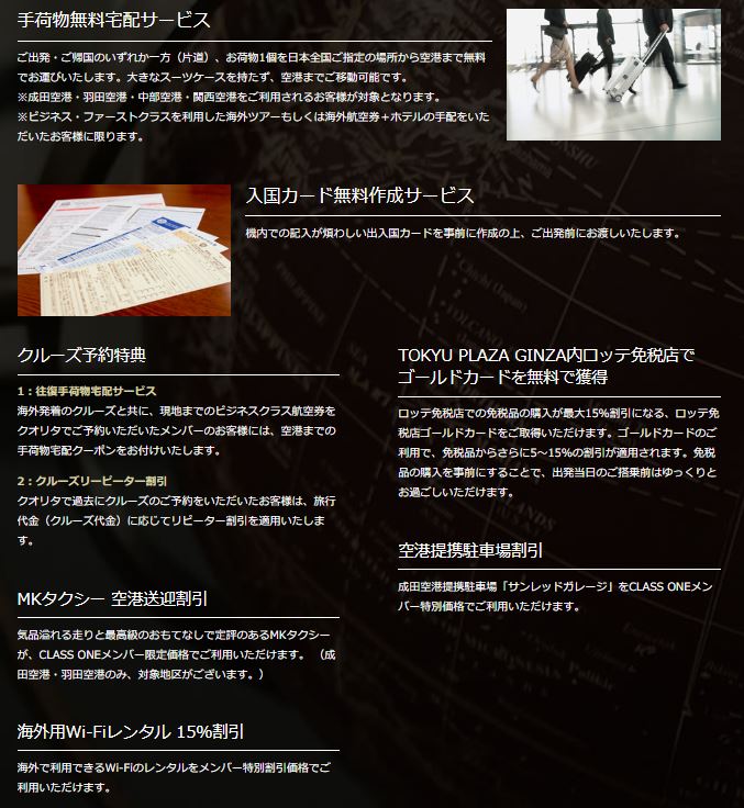 クオリタ銀座 ビジネス ファーストクラス こだわりの旅行 専門店 営業所案内 関東版