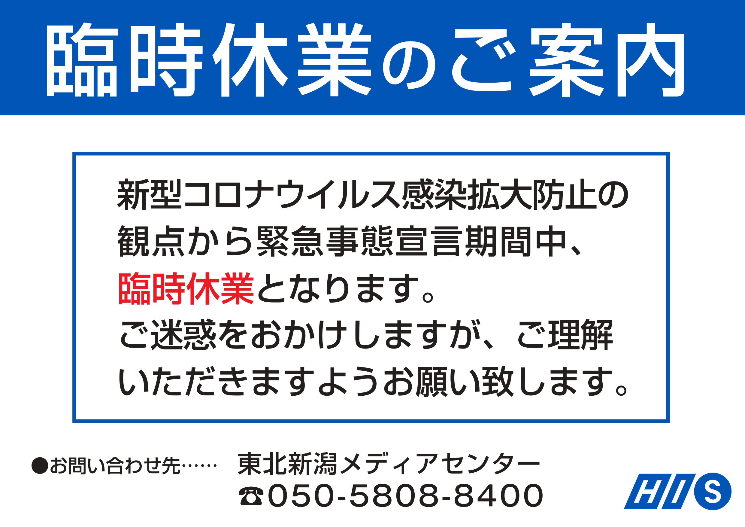 His盛岡フェザン営業所 営業所案内 東北版