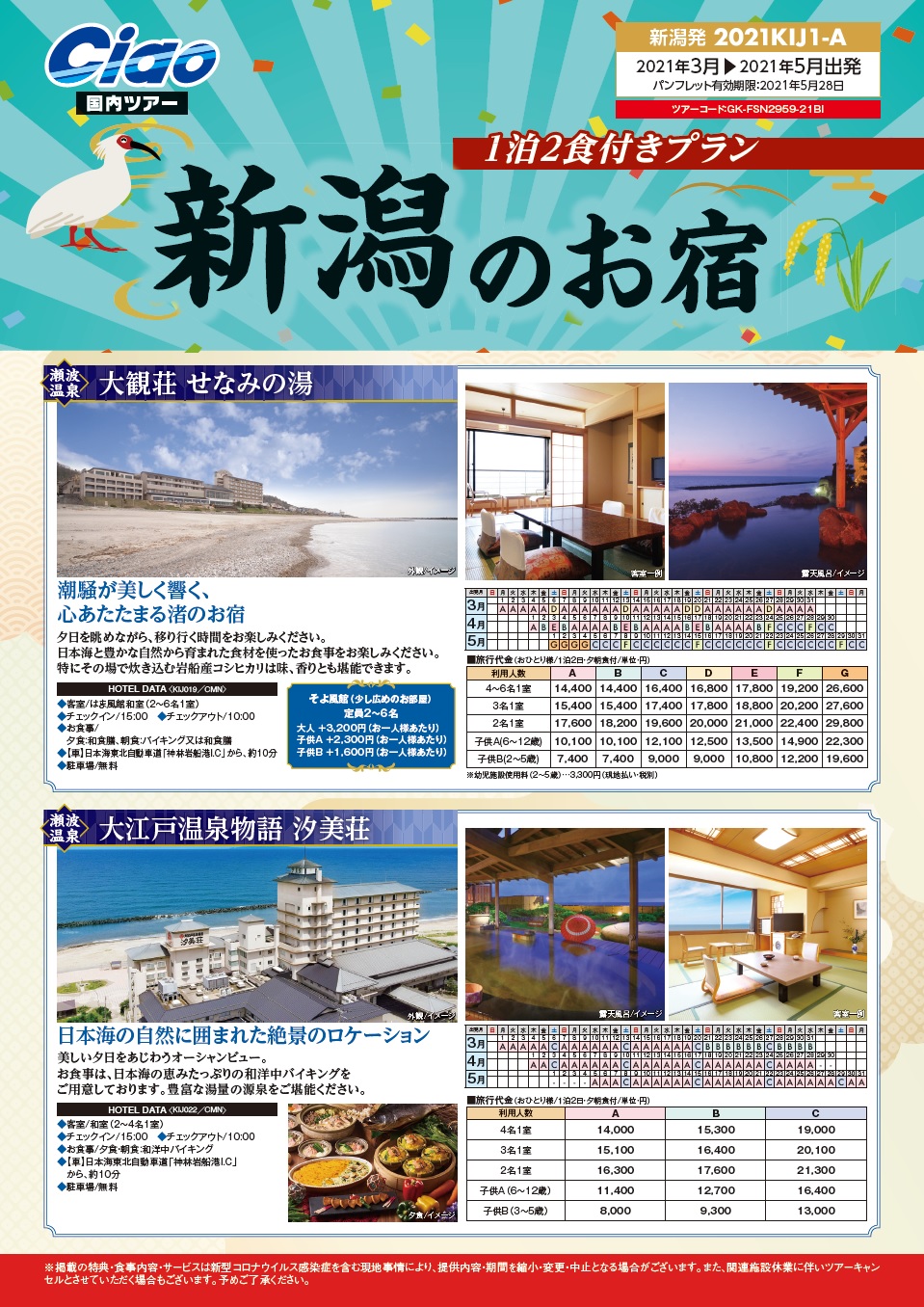 His 新潟万代ラブラ2営業所 国内旅行 取扱店舗 営業所案内 甲信越版 His 新潟万代ラブラ2営業所 国内旅行 取扱店舗 営業所案内 甲信越版