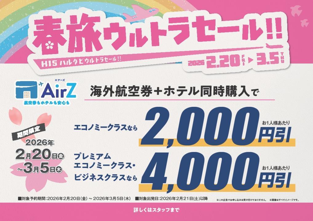 HIS MIDORI長野営業所｜営業所案内 甲信越版