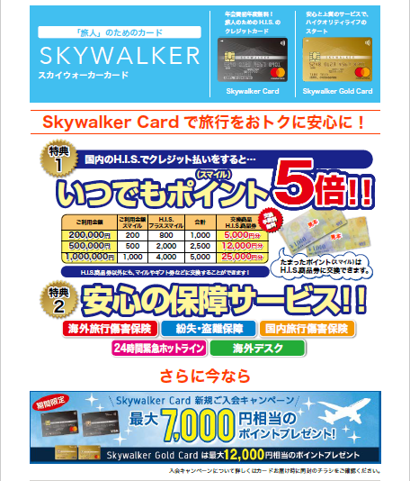 Hisイオンモール東浦営業所 営業所案内 中部版