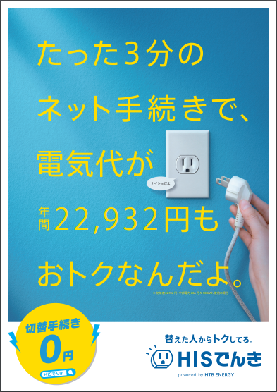 His栄本店 営業所案内 中部版