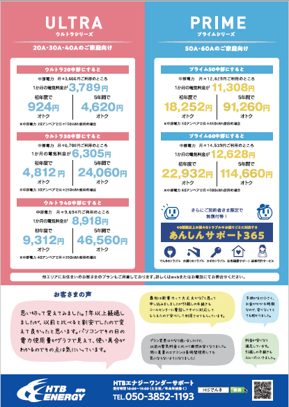 His栄本店 営業所案内 中部版