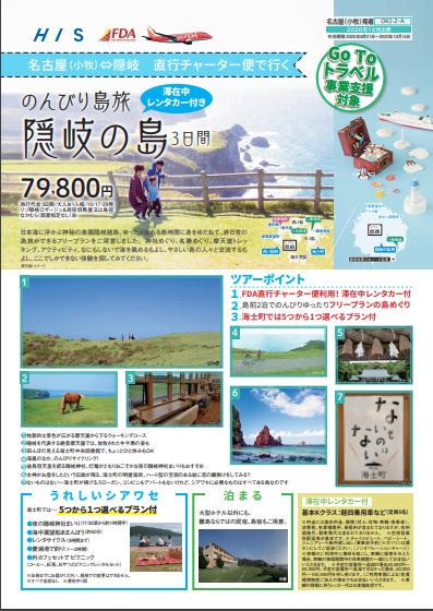 His栄本店 営業所案内 中部版