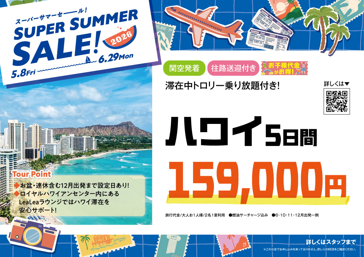 HISフェアモール福井営業所｜営業所案内 中部版