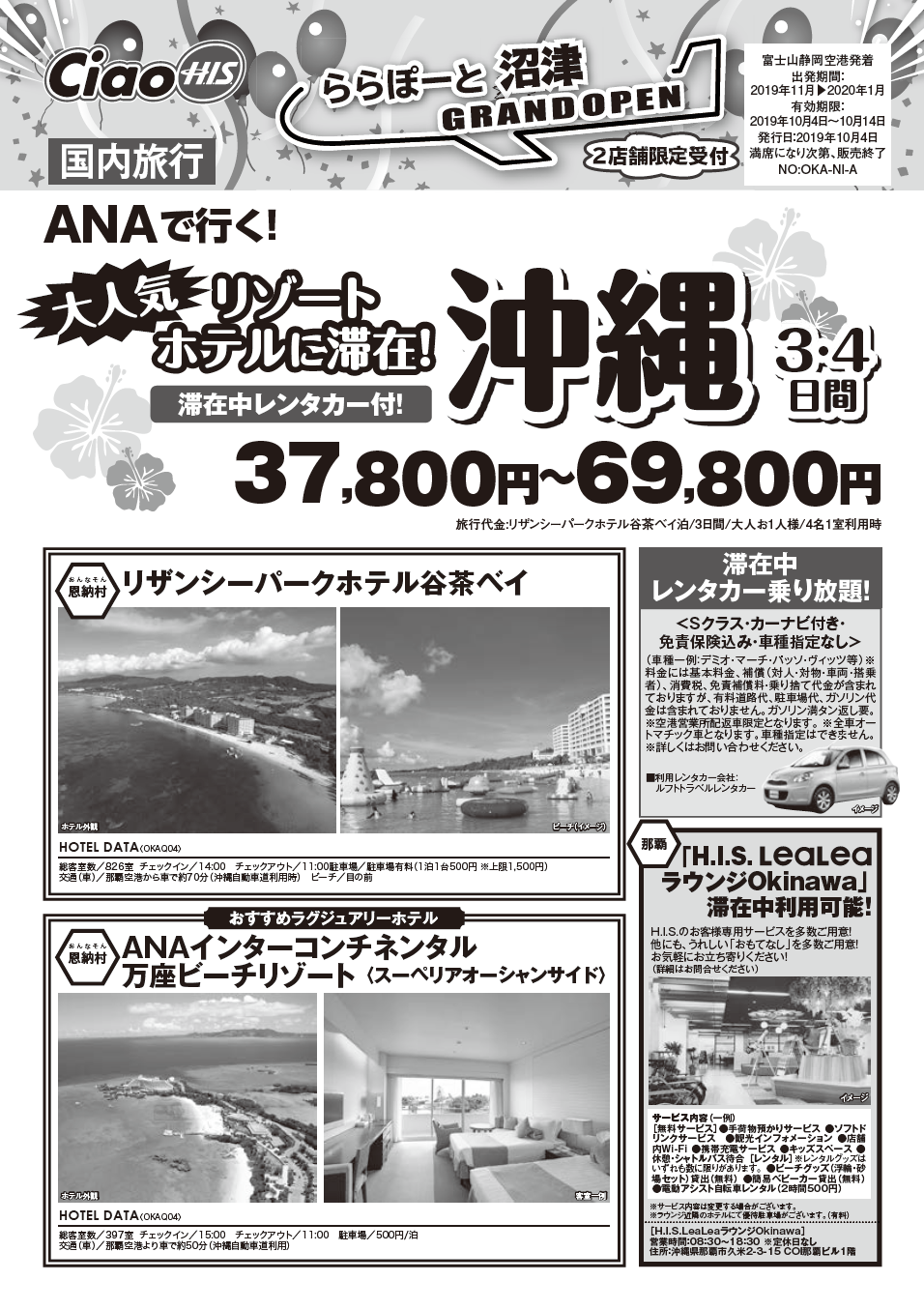 沖縄 静岡空港 イメージポケモンコレクション