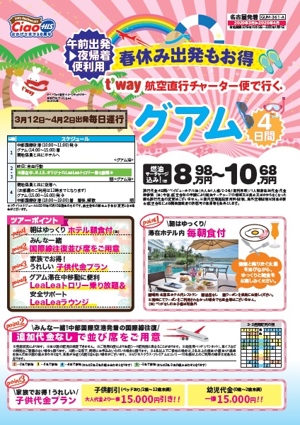 ここからダウンロード His 名古屋 グアム 最優秀作品賞 ここからダウンロード His 名古屋 グアム 最優秀作品賞