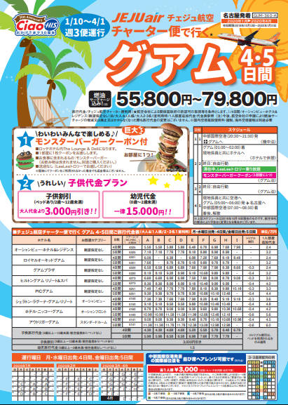 ここからダウンロード His 名古屋 グアム 最優秀作品賞