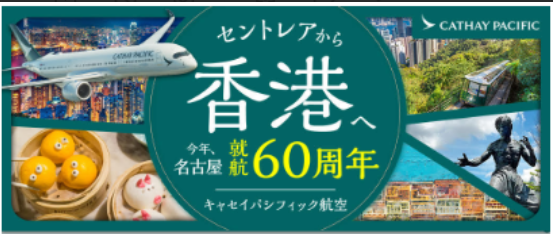 CX60周年