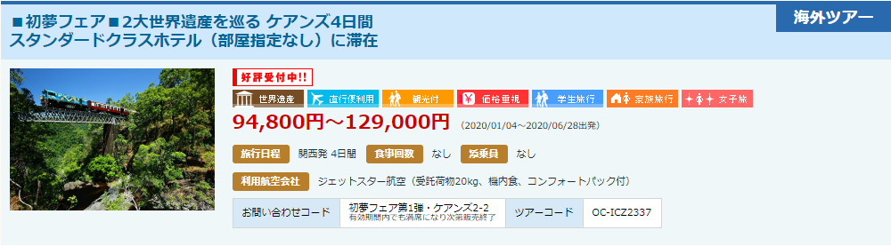 Hisアメリカ オセアニア 南太平洋専門店 営業所案内 関西版