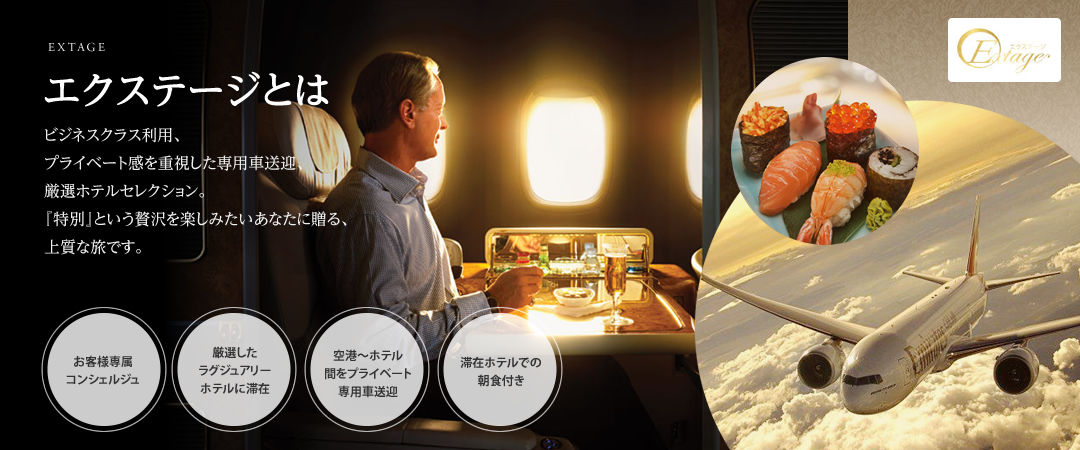 His梅田本店 エグゼクティブセクション 営業所案内 関西版