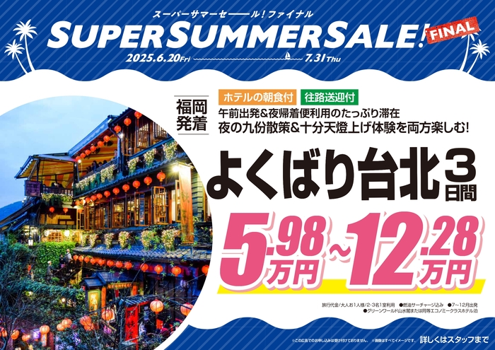 https://e.his-j.com/trip/ciao/catalog.aspx?catalog_code=SSSF25_TPE5-CI-3D&portal=05A&jarea=40