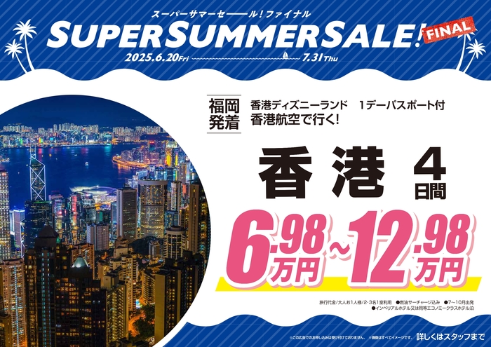 https://e.his-j.com/trip/ciao/catalog.aspx?catalog_code=SSSF25_HKGHX3-1-4D&portal=05A&jarea=40