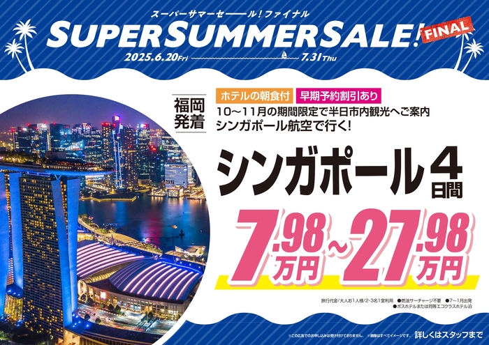 https://e.his-j.com/trip/ciao/catalog.aspx?catalog_code=SSSF25_SIN1-1&portal=05A&jarea=40