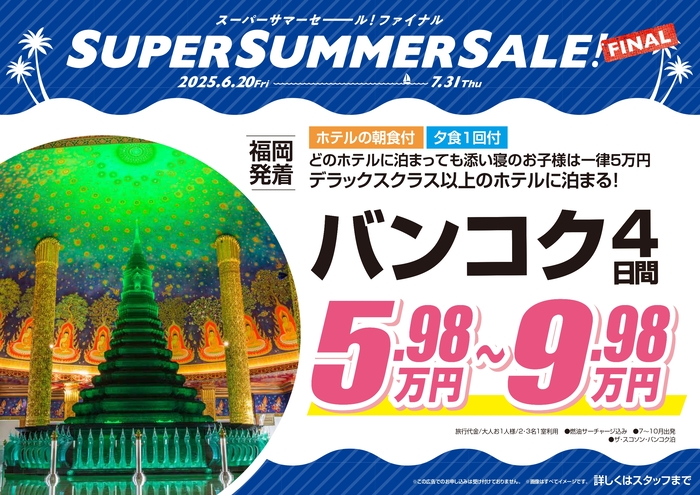https://e.his-j.com/trip/ciao/catalog.aspx?catalog_code=SSSF25_BKK2-1&portal=05A&jarea=40