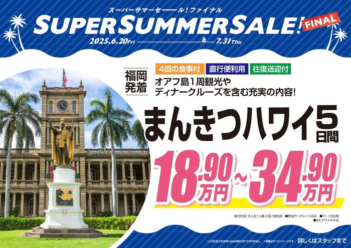 https://e.his-j.com/trip/ciao/catalog.aspx?catalog_code=SSSF25_HNL8-1-5D&portal=05A&jarea=40