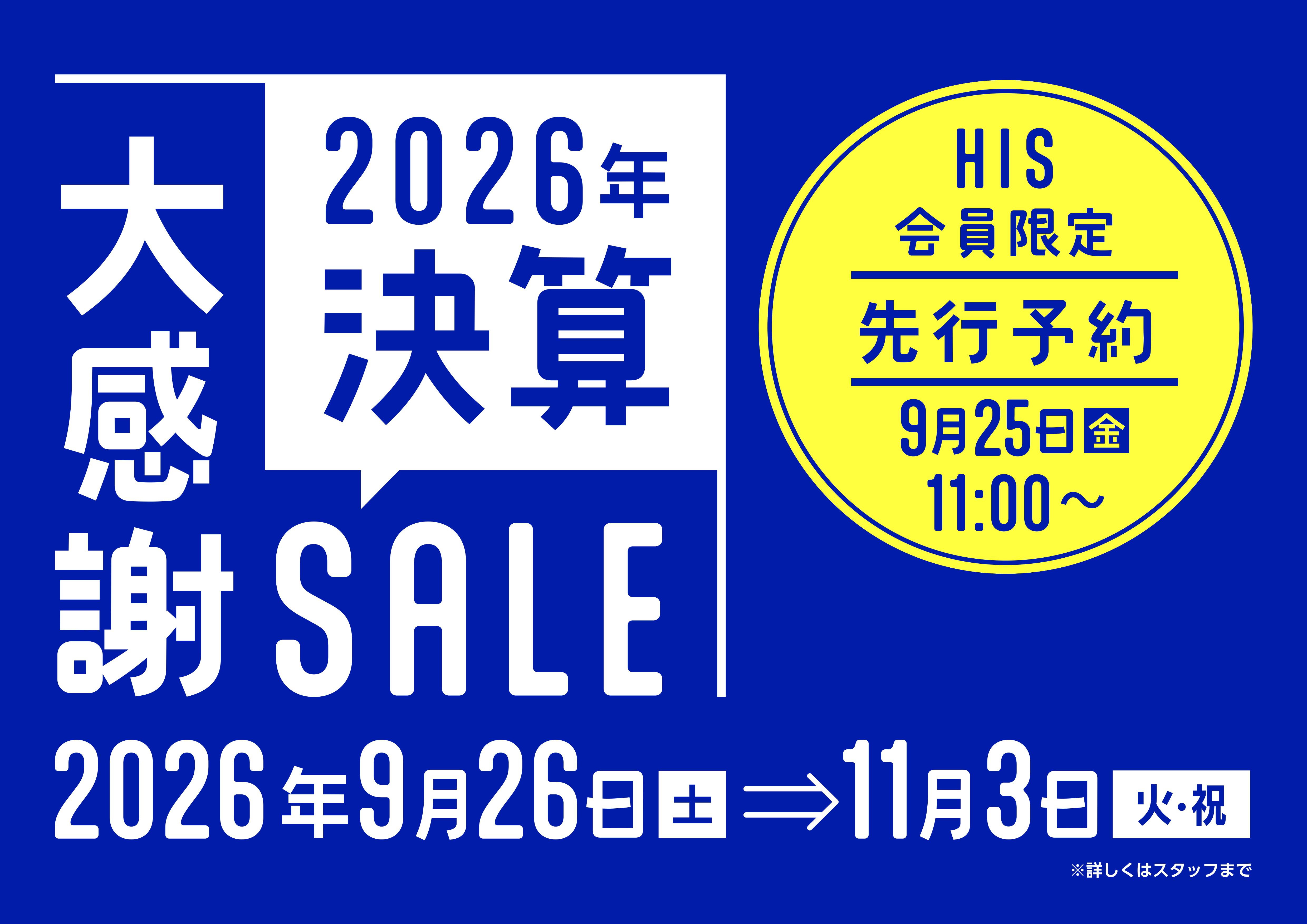 https://www.his-j.com/fair/sss/kyushu/?param=8