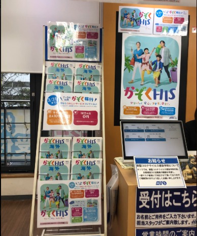 His福岡天神本店 営業所案内 九州版