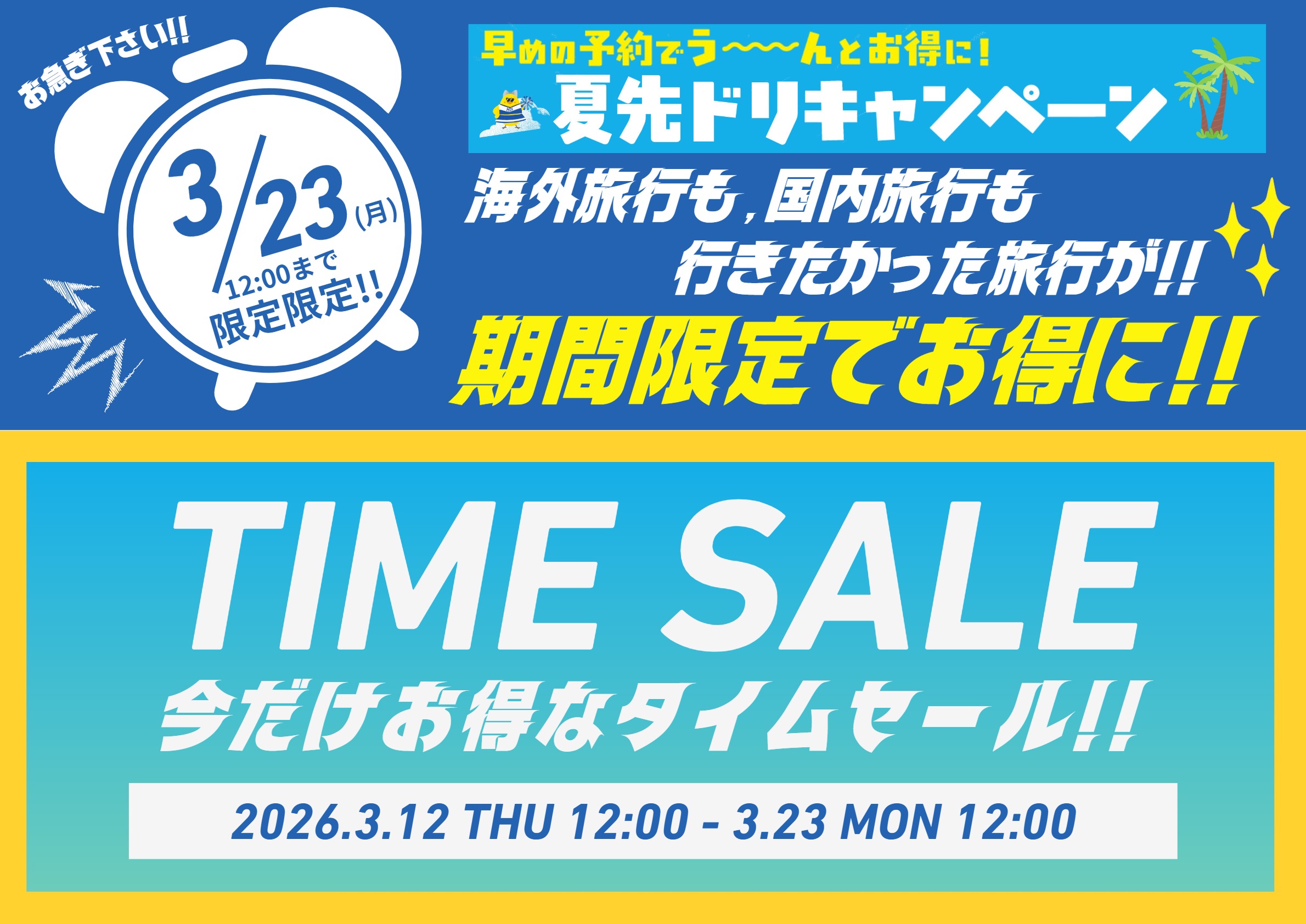 HIS福岡天神本店｜営業所案内 九州版