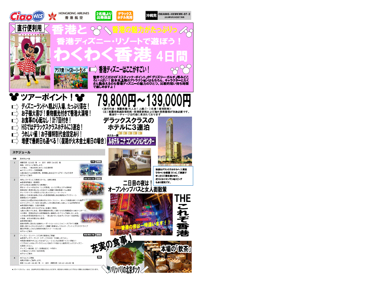 h.i.s.イオンモール沖縄ライカム営業所|営業所案内 あなたの街のh.i.s.
